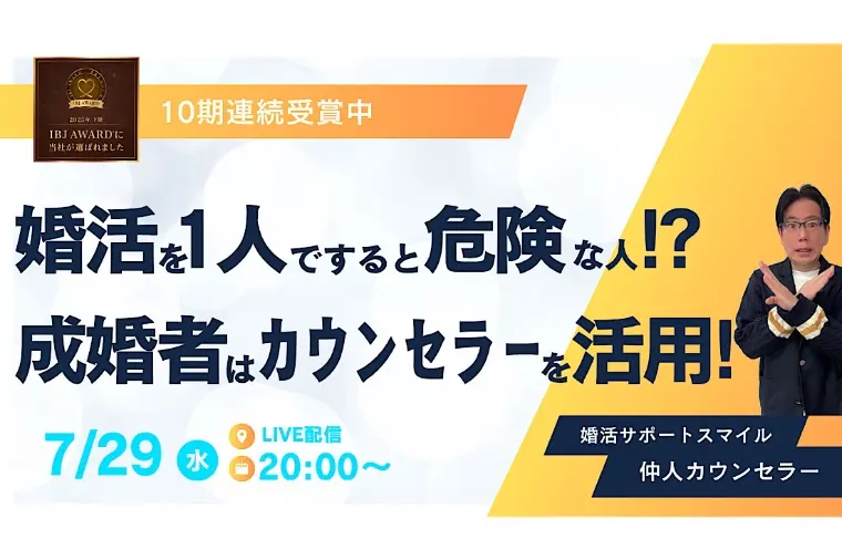 婚活を一人でやると危険な人7選!?