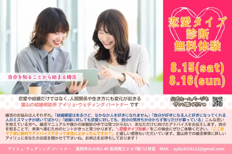 8月の恋愛タイプ診断は8月15日16日