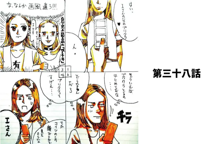 Iさんの話-㊳