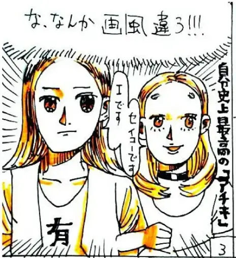 ユー結婚相談所「Iさんの話-㊳」- 4