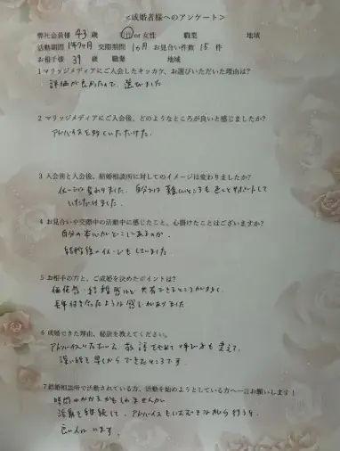 マリッジメディア「43歳男性会員様♡真剣交際からわずか7日後にご成婚」- 2