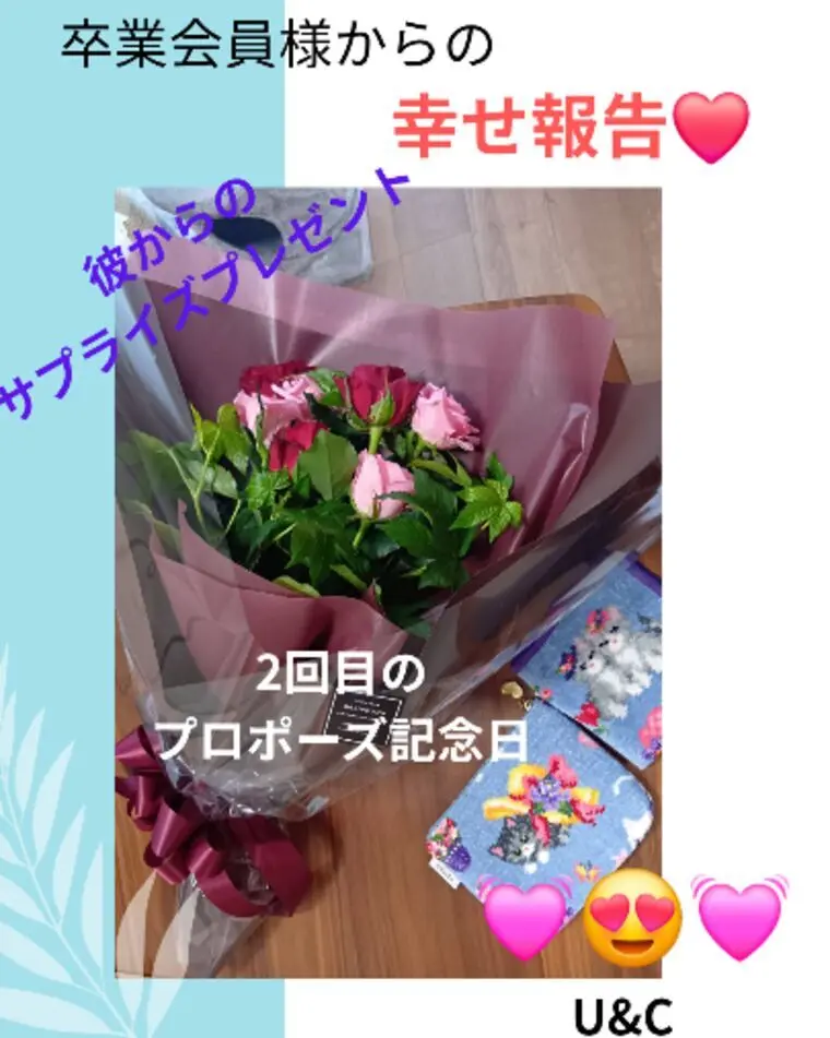 卒業会員様からの幸せ報告【第１弾】