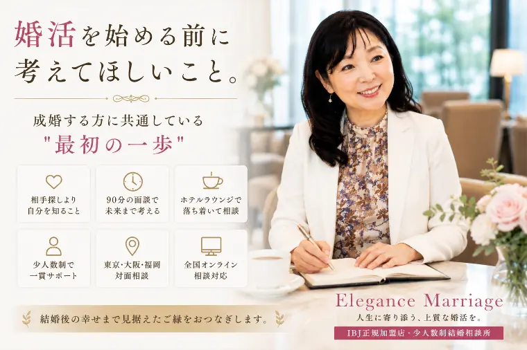 婚活を始める方へ。成婚する方に共通している"最初の一歩"