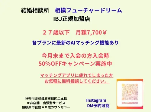 相模フューチャードリーム「婚活は結婚相談所」- 3