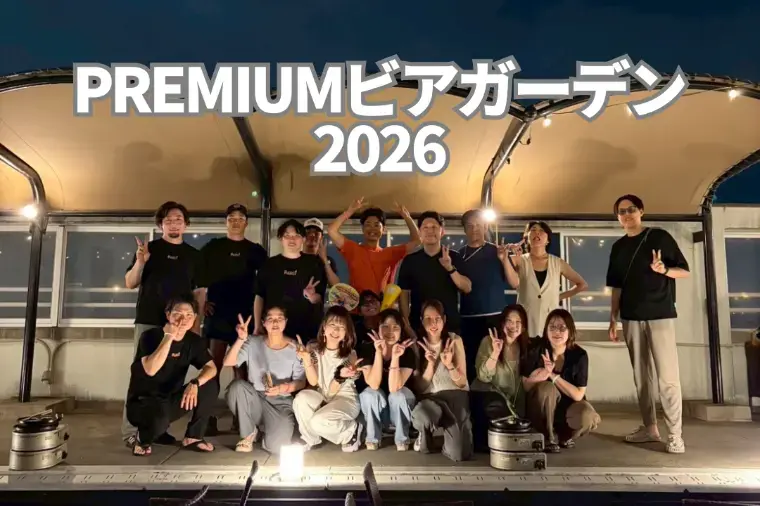 婚活サロン ラポルテ「【イベント】PREMIUMビアガーデン2026年開催レポ」- 4