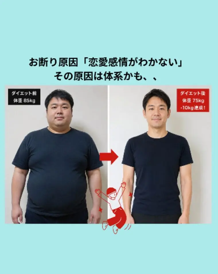 お断りの原因「恋愛感情がわかない」その原因は、、