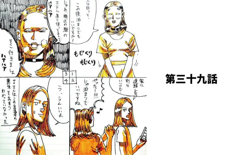 Iさんの話-㊴