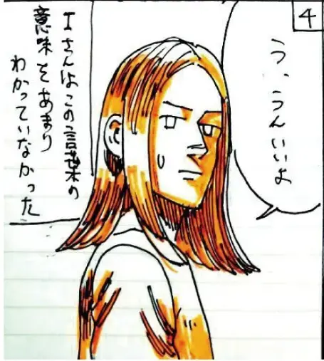 ユー結婚相談所「Iさんの話-㊴」- 5