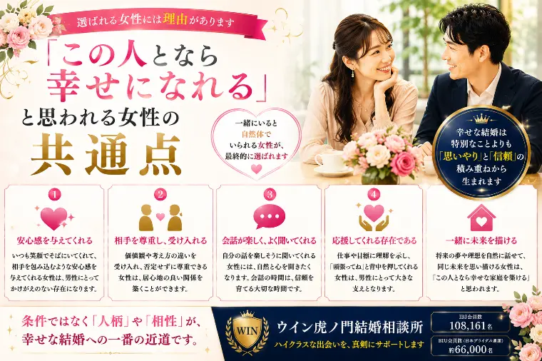 「この人となら幸せになれる」と思われる女性の共通点