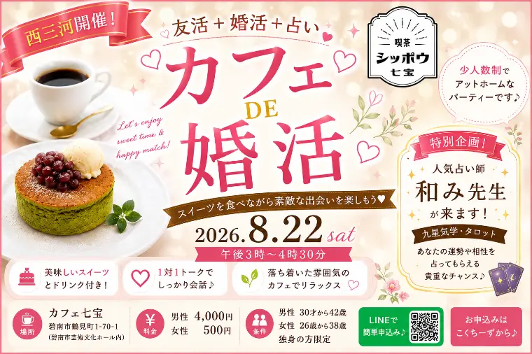 💗🔮【占い×パンケーキ×素敵な出会い♡】🔮💗