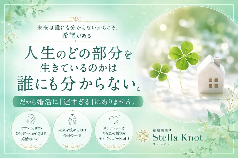 人生に遅すぎる出会いはありません。