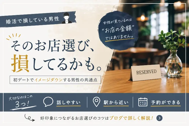 デートのお店選びで損していませんか？