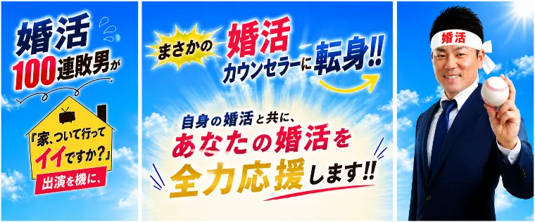 「東京・中野区の婚活相談｜気軽に参加できる無料相談会」