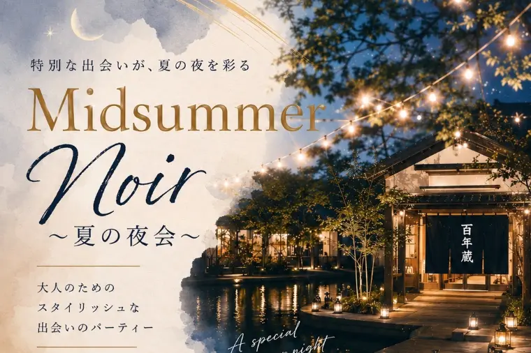 8月の婚活パーティーのお知らせ
