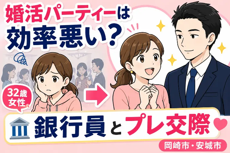 婚活パーティーで時間の無駄と気づいた日