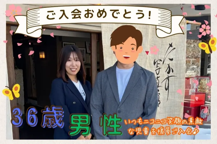 【36歳男性・製造業】素敵な男性のご入会が決まりました☆