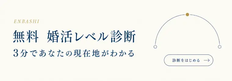 縁橋〜ENBASHI〜「結婚相談所が高い理由｜料金の内訳を正直に解説」- 2