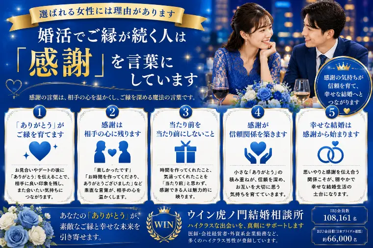 婚活でご縁が続く人は「感謝」を言葉にしています