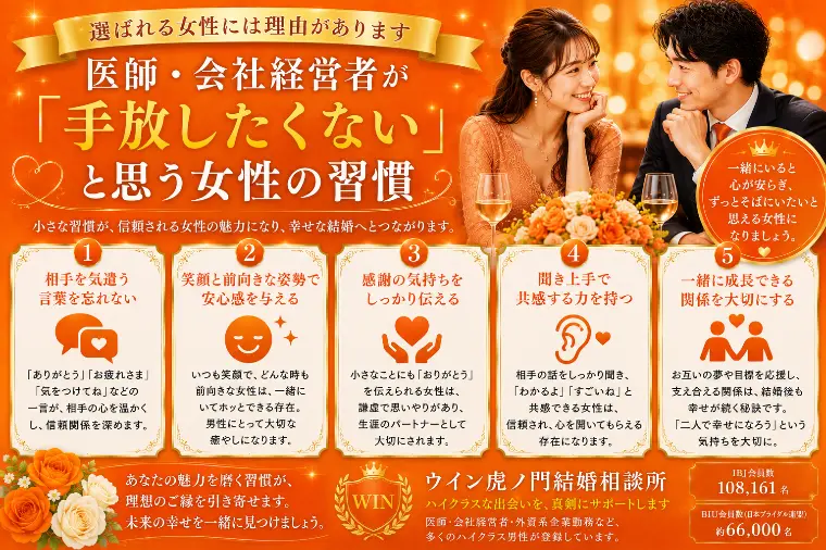 医師・会社経営者が「手放したくない」と思う女性の習慣