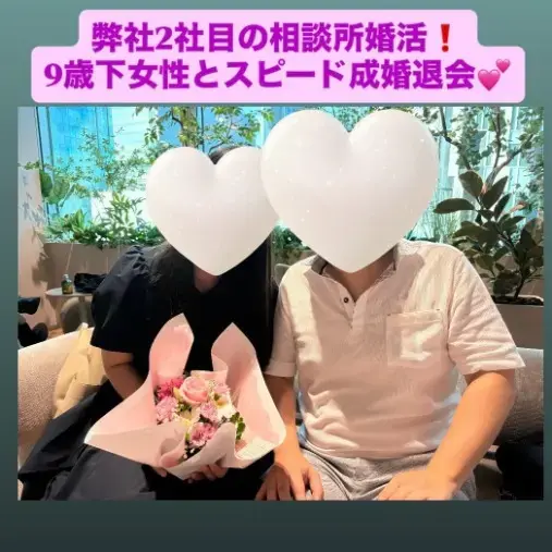 LOVE＋FIT　結婚相談所「ブログ更新！16人目の成婚💓弊社2社目イケメン変身男性」- 2