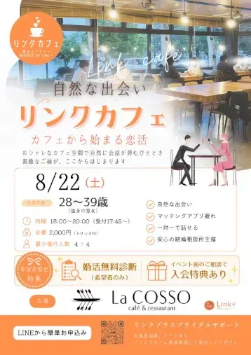縁結びサポート　凪（なぎ）「夏の恋活パーティー開催🍉」- 2