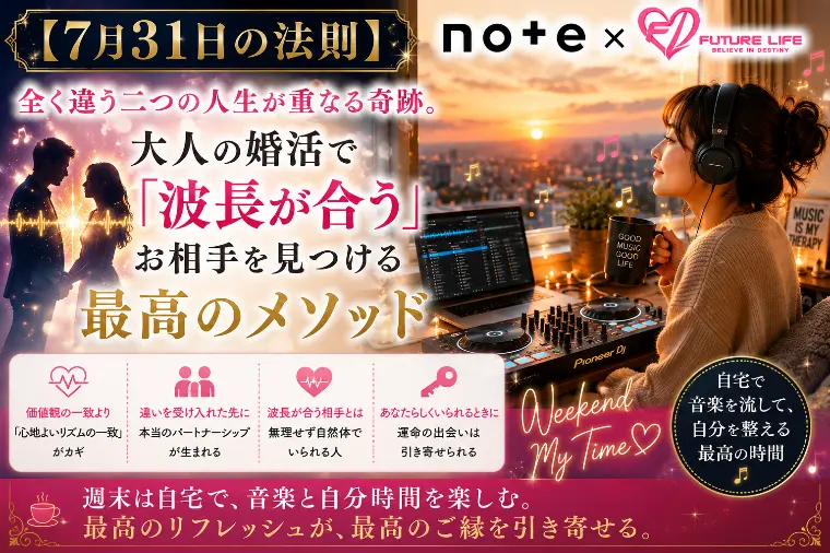 【7月31日の法則】全く違う二つの人生が重なる奇跡