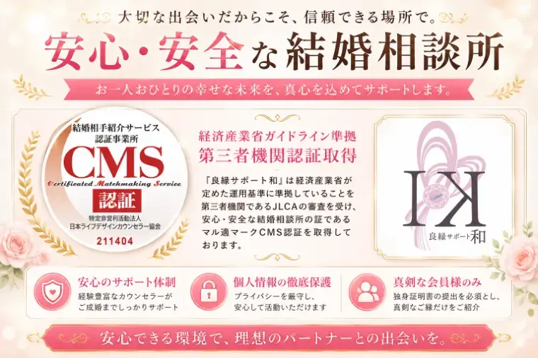 良縁サポート 和「【ご成婚退会】20代男性会員様『活動51日・交際43日』」- 6