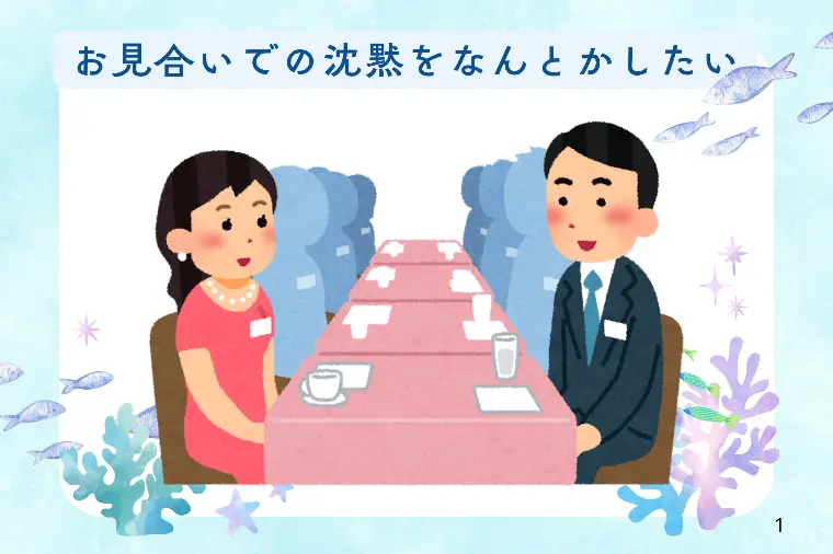 会話が途切れたときの「レスキュー質問」5選