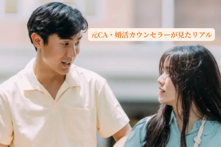 「いい人がいない」の正体は…