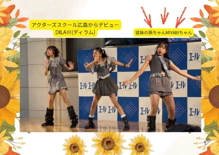 従妹の孫ちゃんがアクターズからデビューしたのです