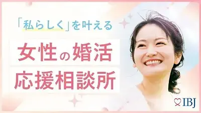 サンマリエ浜松（Sweet Partners スウィートパートナーズ）「「いい人がいない」と感じることはありませんか？」- 2