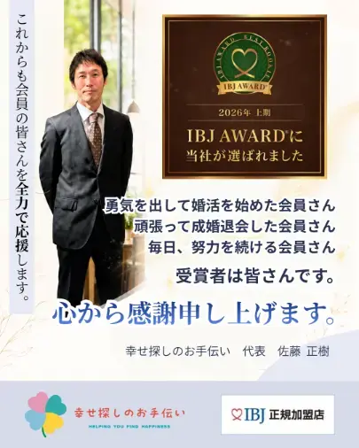 幸せ探しのお手伝い「◎ＩＢＪアワード受賞のお知らせ✨」- 2