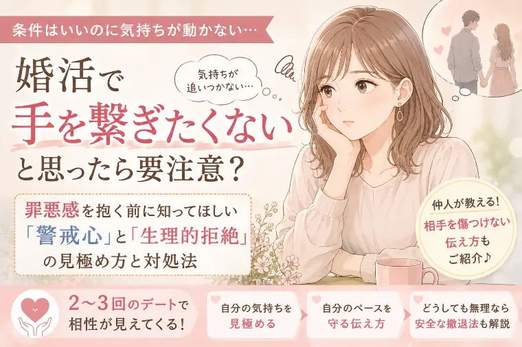 手を繋ぎたくない…その違和感の正体とは
