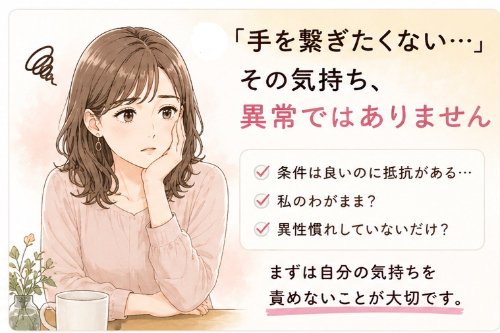 ゆう　マトリモーニオ「手を繋ぎたくない…その違和感の正体とは」- 2