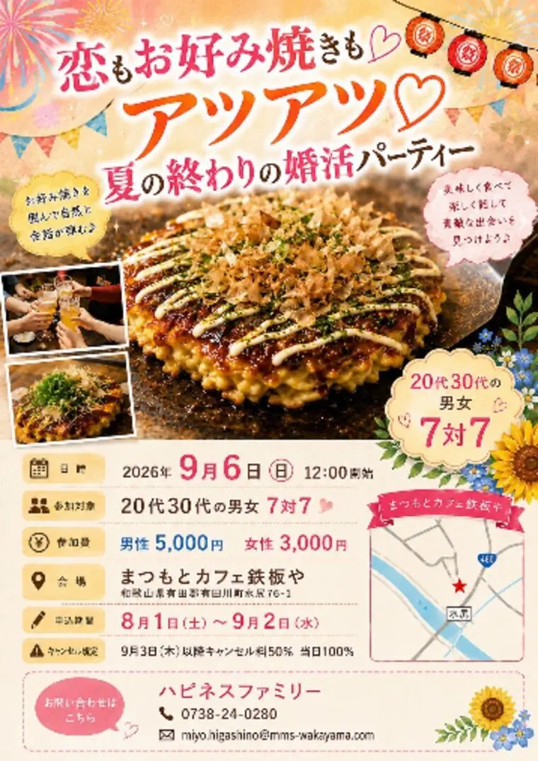 婚活パーティーin有田川町