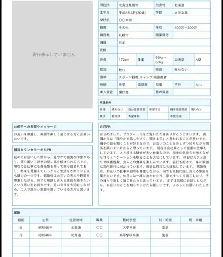 Autumn結婚相談所「婚活パーティーでマッチングは難しい？」- 2