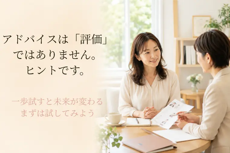 40代からの婚活｜アドバイスを活かす婚活のコツ
