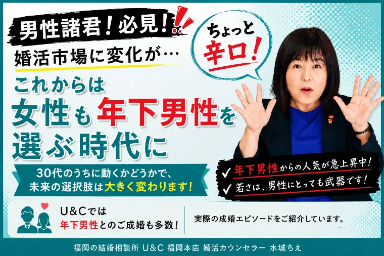 男性必見！これからは女性も年下男性を選ぶ時代に。。