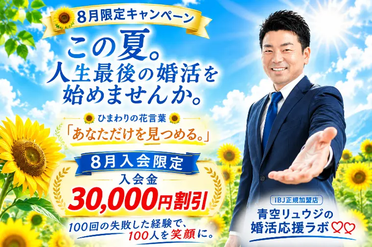 🌻この夏。人生最後の婚活を始めませんか🌻