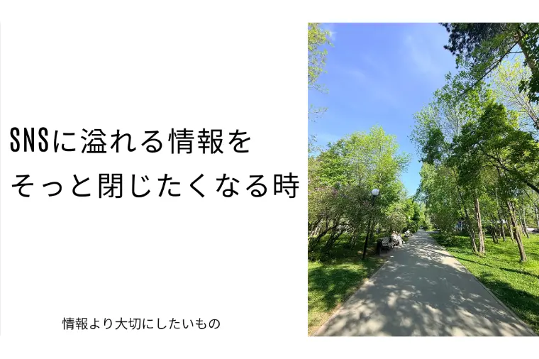 大切にしたいもの