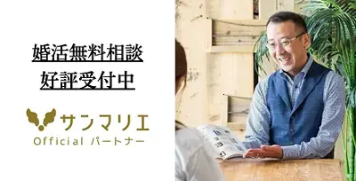 サンマリエ浜松（Sweet Partners スウィートパートナーズ）「会員様限定イベントでマッチング！選ばれる人の共通点とは？」- 5