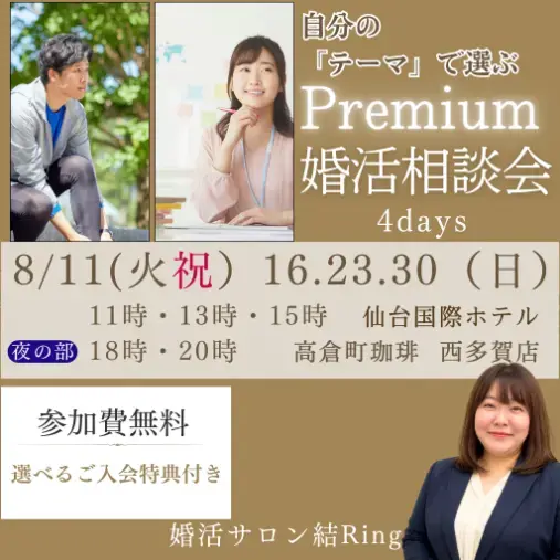 婚活サロン　結Ring「仙台で9/13開催！少人数でじっくり話せるソファ婚活イベ」- 3