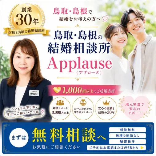 Applause（アプローズ）「「あ～そうですよね！」その笑顔が結婚への第一歩」- 2