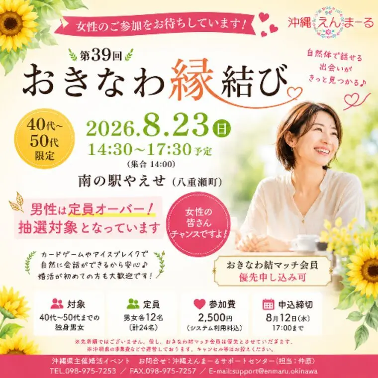 男性満席！女性募集中の婚活イベント