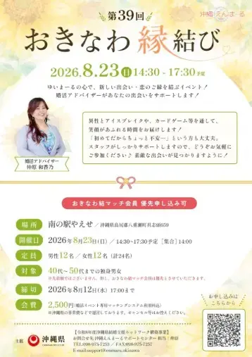 ハピオキ「男性満席！女性募集中の婚活イベント」- 2