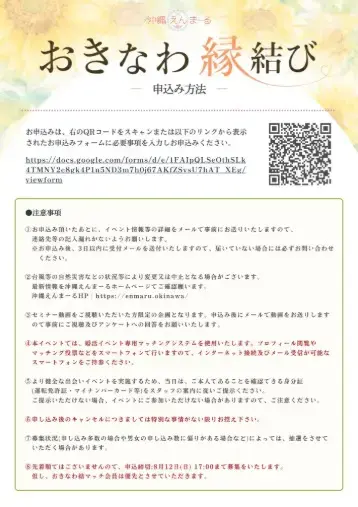 ハピオキ「男性満席！女性募集中の婚活イベント」- 3