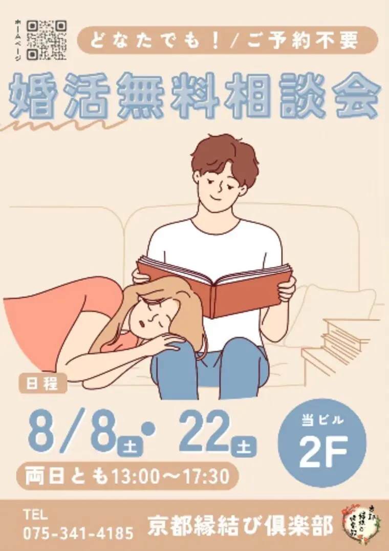 🌻8月無料相談会のお知らせ🌻