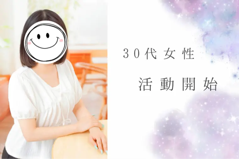 自分らしさを大切に出来る30代女性活動中✨