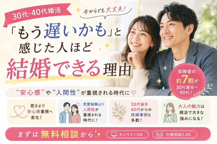 「もう遅いかも」と感じた人ほど結婚できる理由