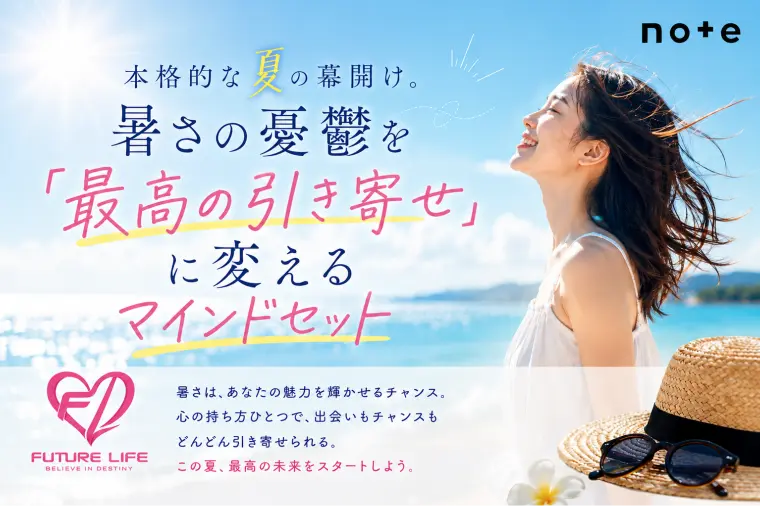 最高の引き寄せに変えるマインドセット